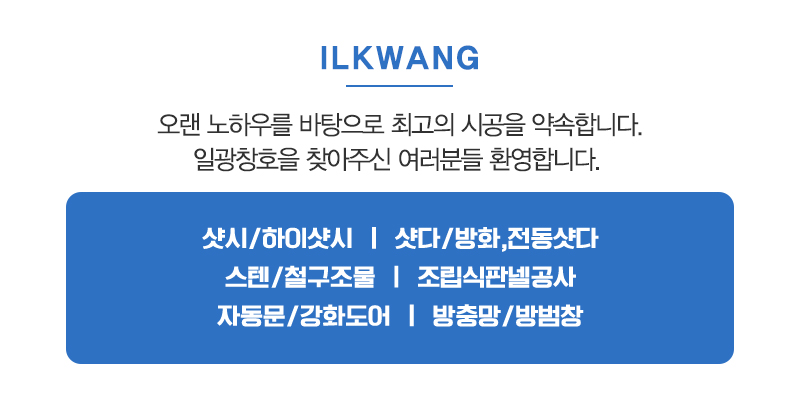 일광창호_상단문구_이미지