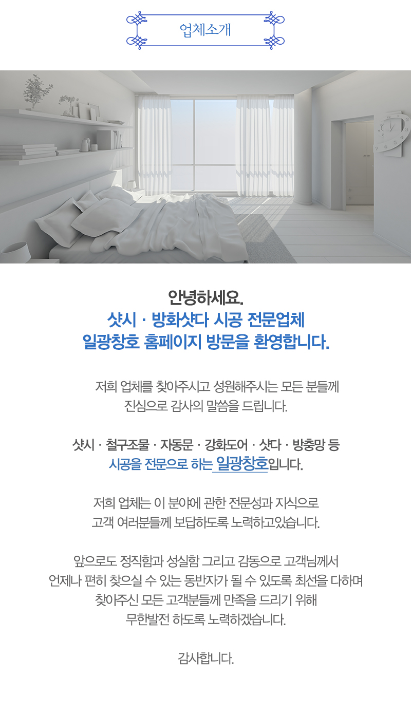 일광창호_내용